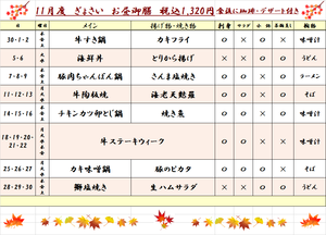 ◆◇◆魚祭11月ランチメニュー◆◇◆