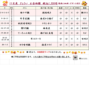 ◆◇◆魚祭11月ランチメニュー◆◇◆