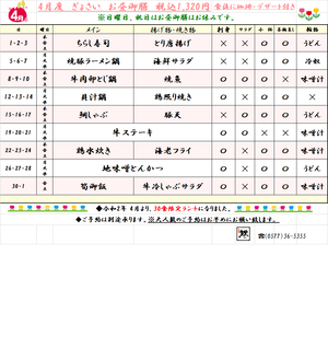 ★☆★4月ランチメニュー★☆★
