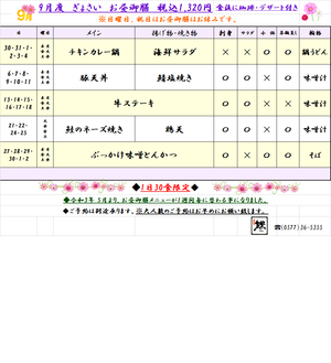 ☆★　魚祭9月ランチメニュー　★☆