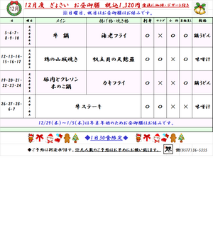 ◇◆魚祭12月ランチメニュー◆◇