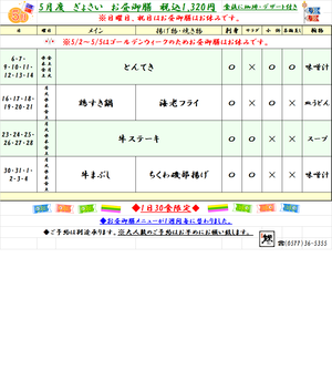 ★☆★魚祭5月ランチメニュー★☆★