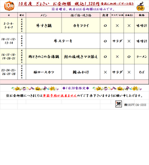 ◇◆魚祭10月ランチメニュー◆◇