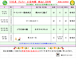 ◇◆12月ランチメニュー◆◇