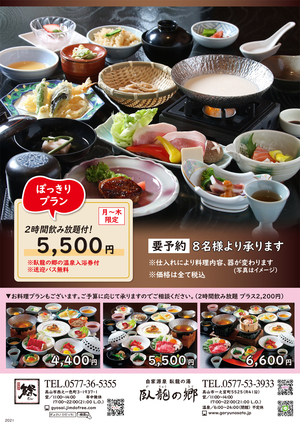 ★☆★魚祭の宴会プラン★☆★