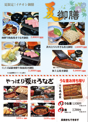 ☆★夏御膳★☆