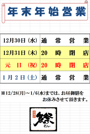 ★☆★年末年始のお知らせ★☆★