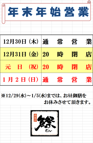 ◇◆魚祭年末年始のご案内◆◇