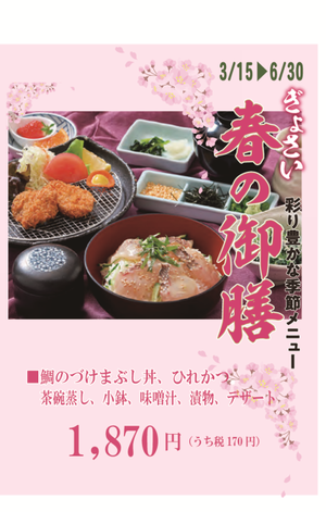 ✨✨春御膳✨✨