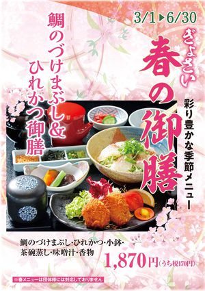 春御膳