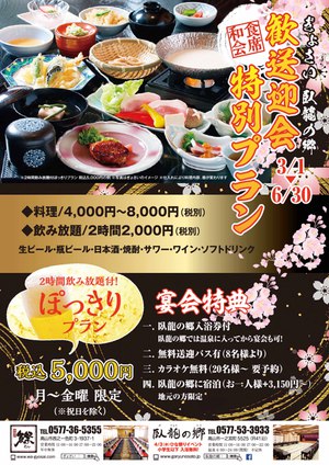 春御膳・歓送迎プラン
