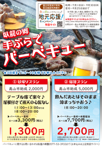 地元応援キャンペーン♪  バーベキューがオトクに！