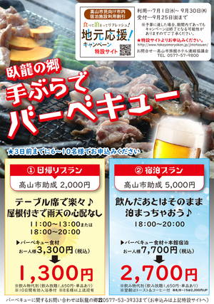 バーベキューが大幅割引！