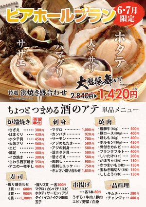 ぎょさい　7月ランチメニュー　夏メニューのご案内