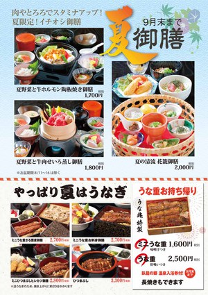 ぎょさい　7月ランチメニュー　夏メニューのご案内