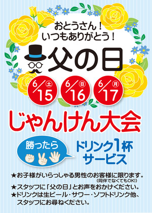 ✨父の日おお知らせ✨