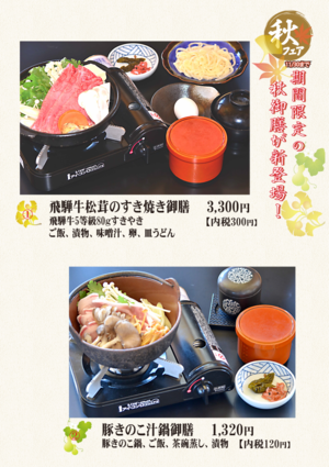 ☆★★秋メニュー★★☆