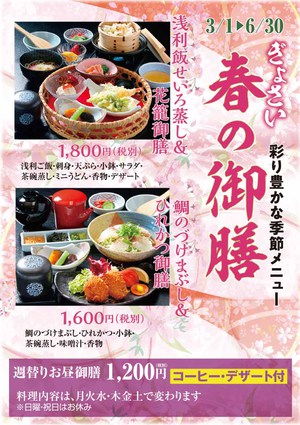 春御膳・歓送迎プラン