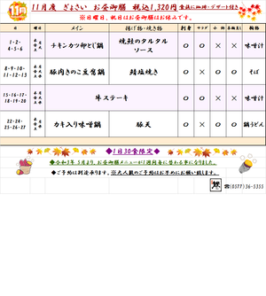 ☆★魚祭11月ランチメニュー★☆