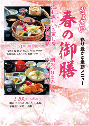 魚祭の春メニュー