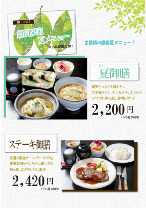 ☆★魚祭夏御膳メニュー★☆