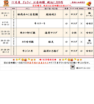 ◆◇◆魚祭11月ランチメニュー◆◇◆