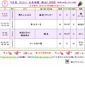 ☆★魚祭9月ランチメニュー★☆
