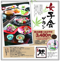 ぎょさい　女子会