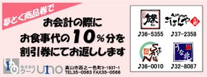夢とく商品券！