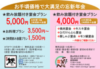 忘年会はお決まりですか？