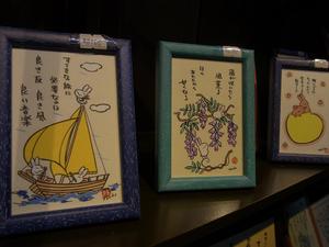うさぎ舎土蔵展★