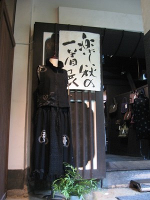 秋の蔵