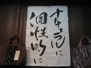 秋の蔵