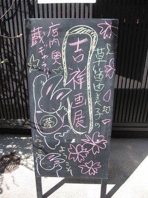 草笛さんの草木染絵