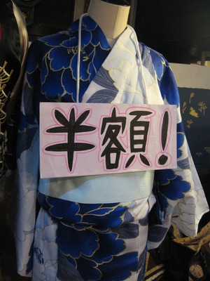 浴衣半額！！