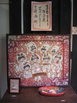 花達のまなざし、吉祥画展