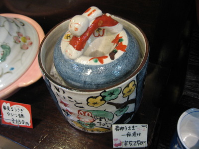 お漬物！