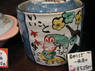 お漬物！