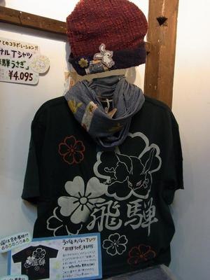 うさぎ舎土蔵展★