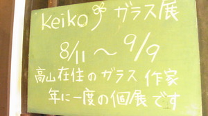 ★ガラス作家・田島さん★