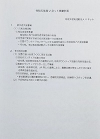 令和５年度事業計画・予算 2023/05/23 10:00:00