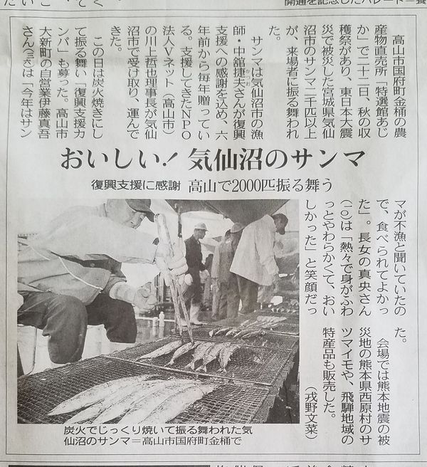 東日本大震災支援活動⑤サンマまつり