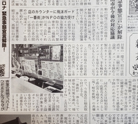 感染防止対策が報道されました 2020/05/15 18:12:31