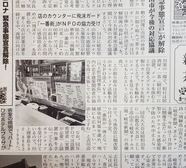 感染防止対策が報道されました