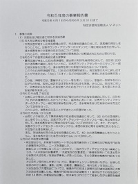 令和５年度事業報告等 2024/05/31 10:10:00