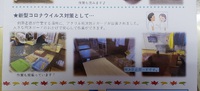 障がい福祉事業所感染対策支援事業 2020/11/28 09:57:49