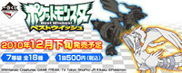 ポケモンの一番くじが！！