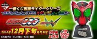 一番くじ仮面ライダーシリーズ～オーズ編～