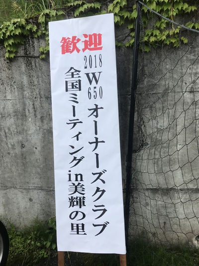W650オーナーズクラブ　全国MT　最終その４