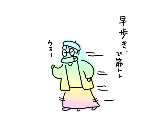 速歩